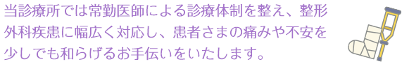 当診療所では一般総合外来と専門外来の併設により能率的で高度なレベルの外来診療を行なっています。 当診療所では一般総合外来と専門外来の併設により能率的で高度なレベルの外来診療を行なっています。